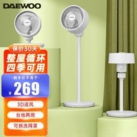 大宇（DAEWOO）电风扇空气循环扇家用四季台立地三用电风扇新升级可拆洗摇头扇母婴空调风扇 【性价比款】台地两用+2档风速+驱蚊香薰