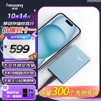 梵想（FANXIANG）2TB 移动固态硬盘（PSSD）Type-C USB3.2高速传输 手机直连笔记本电脑外置硬盘 轻薄便携P106蓝色 