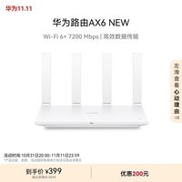 华为路由AX6 new 白色 Wi-Fi6+ 7200Mbps 千兆路由器 无线路由器 家用高速全屋覆盖大户型 wifi穿墙王