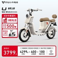 小牛电动【新品到店自提】U 新国标电动自行车 长续航轻便新款智能 U春夏上新（到店选色）