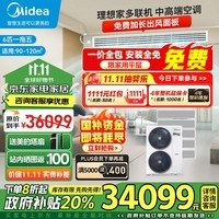 美的（Midea）中央空调小多联机理想家三代6匹一拖五 一级能效嵌入式空调MJV-140W-E01-LXⅢ