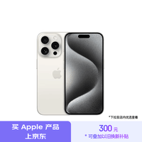 Apple/苹果 iPhone 15 Pro (A3104) 128GB 白色钛金属 支持移动联通电信5G 双卡双待手机