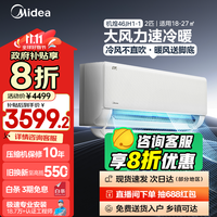 美的（Midea）空调挂机2匹 机煌  新一级能效 智能变频冷暖 防直吹壁挂式空调 挂式卧室 家电以旧换新 2匹 一级能效 KFR-46GW/JH1-1