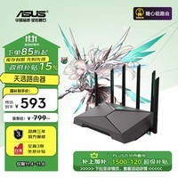 华硕（ASUS）天选路由器电竞游戏无线加速路由黑神话悟空下载利器|WiFi6千兆穿墙王|双2.5G口|AX6000M|Ai路由器