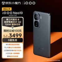 iQOO Neo10 16GB+1TB 疾影黑 第三代骁龙8 自研电竞芯片Q2 120W超快闪充 超薄AI游戏学生手机