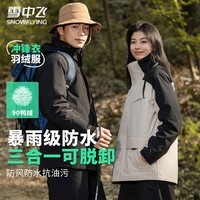 雪中飞（SNOWFLYING）三合一羽绒服冲锋衣女士情侣款秋冬季运动轻户外连帽拼接保暖羽绒 几何黑 170/88A