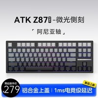 ATK Z87 电竞半铝机械键盘 威界有线/无线/蓝牙三模客制化键盘 gasket结构全键热插拔游戏电竞办公键 Z87 Pro 微光-阿尼亚轴 87键