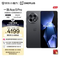 一加 Ace 5 Pro 16GB+512GB 潜航黑 骁龙 8 至尊版 风驰游戏内核 天工散热Elite oppo游戏AI智能5G手机