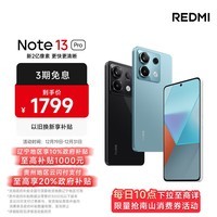 小米Redmi Note13Pro 骁龙7S 新2亿像素 第二代1.5K高光屏 12GB+512GB 时光蓝 5G手机