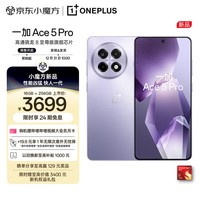 一加 Ace 5 Pro 16GB+256GB 星穹紫 骁龙 8 至尊版 风驰游戏内核 天工散热Elite oppo游戏AI智能5G手机