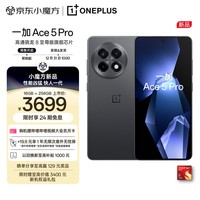 一加 Ace 5 Pro 16GB+256GB 潜航黑 骁龙 8 至尊版 风驰游戏内核 天工散热Elite oppo游戏AI智能5G手机