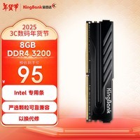 金百达（KINGBANK）8GB DDR4 3200 台式机内存条  intel专用条 黑爵