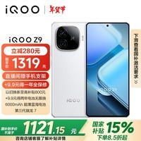 iQOO Z9 8GB+256GB 星芒白 6000mAh 超薄蓝海电池 144Hz 防频闪护眼屏 第三代骁龙7 电竞手机