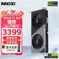 映众（Inno3D）RTX 4060 Ti 8G/16G 曜夜 超级冰龙 电竞游戏电脑独立显卡 RTX4060Ti 8G 曜夜