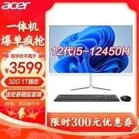 宏碁（acer） 23.8英寸一体机台式电脑整机高配办公家用游戏 智选12代|i5-12450H 32G 1Tssd