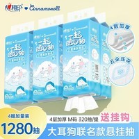 心相印抽纸云感悬挂式面巾纸家用实惠装餐巾纸M码 4层1280抽4提【箱装联名送挂钩】