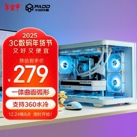 半岛铁盒 白泽 翊 海景房机箱曲面弧形玻璃全景侧透360水冷MATX台式电脑主机箱 白色/一体曲面/360水冷