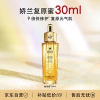 娇兰（Guerlain）帝皇蜂姿焕活复原蜜30ml 面部护肤精华 生日礼物送女友
