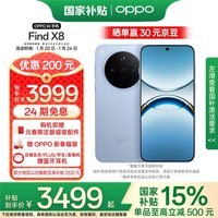 OPPO Find X8 12GB+256GB 追风蓝 无影抓拍 超轻薄直屏 天玑9400 AI一键问屏 5630mAh 政府补贴 5G手机