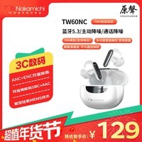 NAKAMICHI中道 TW60NC 真无线主动通话降噪蓝牙耳机 无线耳机 入耳式耳机 适用于苹果安卓 珠光白