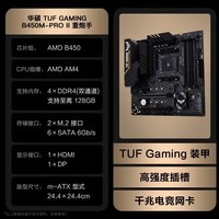 AMD 锐龙CPU搭华硕B450/B550M 主板CPU套装 华硕 TUF B450M-PRO GAMING  R5 5600(散片)CPU套装