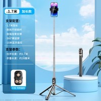 斯文婉自拍杆落地三脚架2023新款万能拍照神器通用手机防抖直播支架定制款 1.7米黄金比版·黑色[超广角大