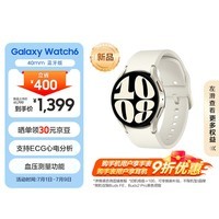 三星Galaxy Watch6 蓝牙通话/智能手表/运动电话手表/ECG心电分析/血压手表/健康监测 40mm 星河白