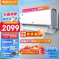 奥克斯（AUX）挂机1.5匹空调 一级能效 家用壁挂变频冷暖 ECO二代节能低噪省电侠 KFR-35GW/BpR3EQS1(B1)