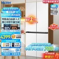 海尔（haier）冰箱460升【超薄零嵌】十字对开门四门一级能效双变频双循环母婴专属空间大容量家用白色电冰箱 黑金植萃双重除菌+阻氧干湿分储+独立三档变温