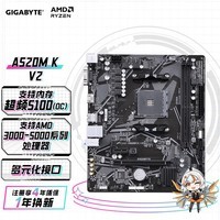 技嘉（GIGABYTE）A520M K V2主板支持CPU 5600G57005800 3600 AMD A520 Socket AM4