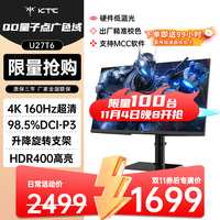 KTC 27英寸 PS5游戏显示器4k160Hz FastIPS1ms HDR400 硬件低蓝光升降旋转电竞显示屏量子点技术U27T6