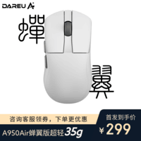 达尔优（dareu）A950Air蝉翼双模无线鼠标中小手无线有线电竞游戏鼠标PAW3950无孔轻量化约35g-白色