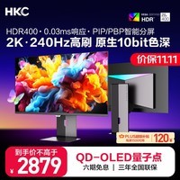 HKC 26.5英寸QD-OLED量子点2K高清240Hz原生10bit硬件低蓝光HDR400电竞旋转升降27英寸显示器GS27QK