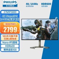 飞利浦（PHILIPS）27英寸 4K 144Hz NanoIPS 10bit 1ms HDR600 出厂校准 HDMI2.1 PS5游戏屏 电竞显示屏 显示器 27M1F5800