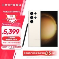 三星（SAMSUNG）Galaxy S23 Ultra 骁龙8二代 6.8英寸超大屏 2亿像素拍照游戏强悍续航快充 5G手机 悠柔白 12GB+256GB