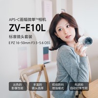 索尼（SONY）ZV-E10L APS-C半画幅微单相机 E64A存储卡电池蓝牙手柄套装 美肤拍照 精准对焦 VLOG 白色