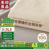 无印良品A类全棉床单单件 被单双人纯棉240*250cm双人床上用品床罩