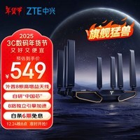 中兴（ZTE）【问天】BE7200Pro+ WiFi7家用路由器 双频聚合游戏加速 8颗独立信号放大器 满血2.5G网口 SR7410