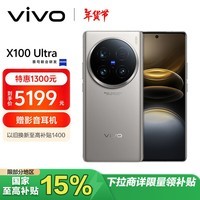 vivo X100 Ultra 12GB+256GB 钛色 蔡司2亿APO超级长焦 一英寸云台级主摄 蓝图影像 拍照 AI 手机