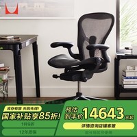 赫曼米勒（HERMAN MILLER）Aeron人体工学椅 电脑椅 办公椅 标准款 石墨色 小号 送礼佳选