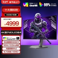 AOC爱攻31.5英寸4K QD-OLED 165Hz 0.03ms 原生10bit 硬件低蓝光 PS5游戏电竞显示器AG326UD 双8W音响