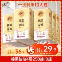 清风（APP）挂抽 悬挂式抽纸 原木金装4层250抽*10提 面巾纸 厕纸大包卫生纸