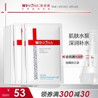 薇诺娜玻尿酸多效修护精华面膜8片舒缓修护补水保湿紧致护肤品