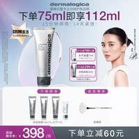 德美乐嘉（Dermalogica）【宋佳同款】多维面膜75ml 抗皱提亮熬夜救急涂抹面膜