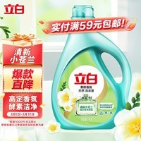 立白小苍兰香氛洗衣液 4斤 持久留香 祛味洁净 柔顺护衣 手洗机洗