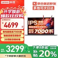 ThinkPad笔记本R5-7430U 16英寸旗舰XPro京东特惠3099元