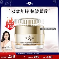 片仔癀皇后牌御容臻致珍珠膏27g 保湿舒缓 紧致抗皱生日礼物 御容珍珠膏27g