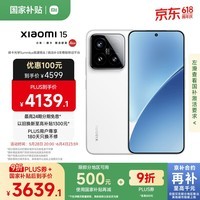 小米15 国家补贴 徕卡光学Summilux高速镜头 骁龙8至尊版移动平台 16+512 白色 5g手机国补