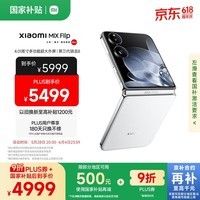 小米MIX Flip 小折叠屏 国家补贴 4.01英寸多功能超大外屏 12GB+256GB 白色 5G拍照AI手机国补