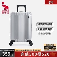 爱华仕时尚行李箱旅行箱拉杆箱男女士登机箱密码箱礼物 银色 28英寸 （托运箱）